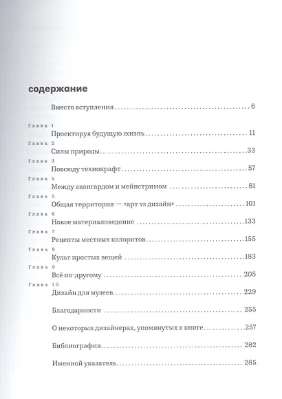 Дизайн сегодня - фото 2