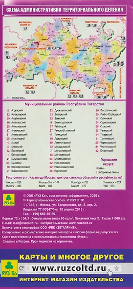 Казань. Карта города - фото 2