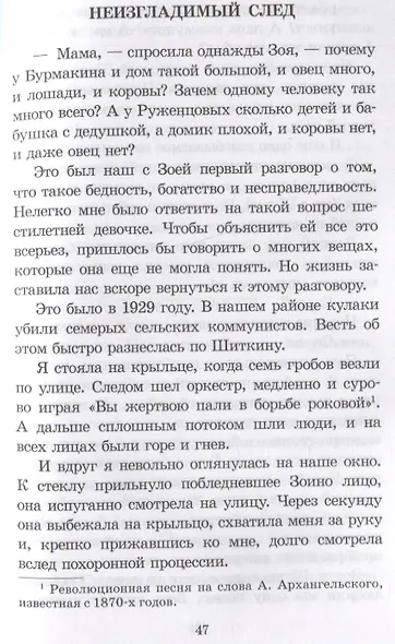 Повесть о Зое и Шуре - фото 5