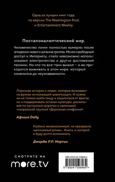 Станция Одиннадцать - фото 2