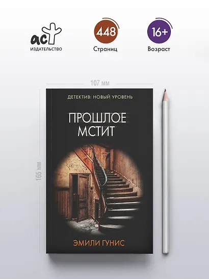 Прошлое мстит - фото 4