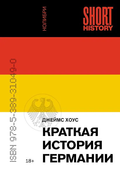 Краткая история Германии - фото 1