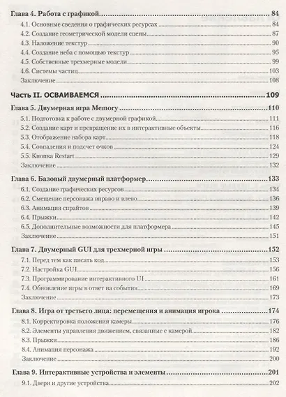 Unity в действии. Мультиплатформенная разработка на C#. 2-е межд. издание - фото 5