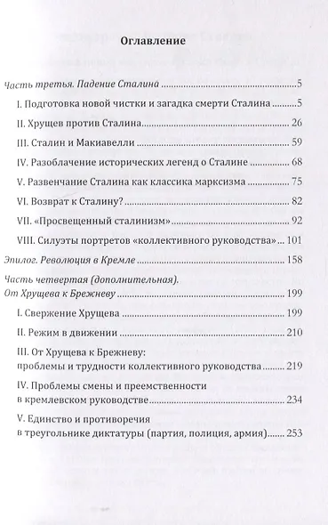 Технология власти книга II - фото 2