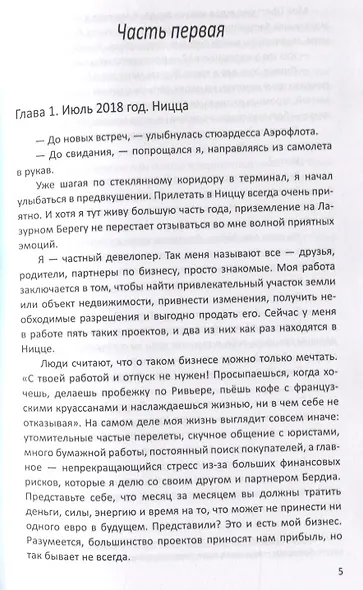 Под жарким небом Батуми. Семейная сага, в которой каждый найдет себя - фото 4