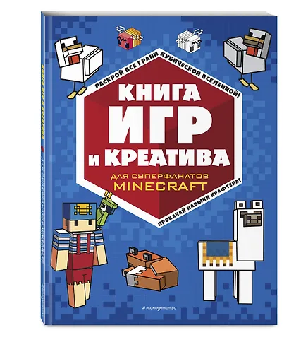 Книга игр и креатива - фото 3