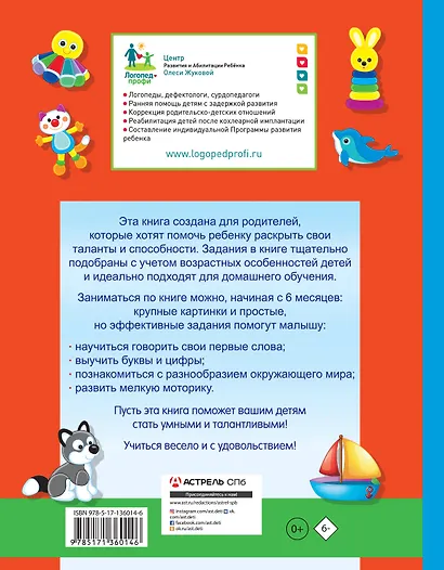 Моя первая книга. От 6 месяцев до 3 лет - фото 2
