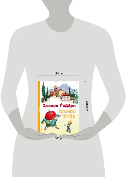 Приключения Чиполлино (ил. В. Челака) - фото 4