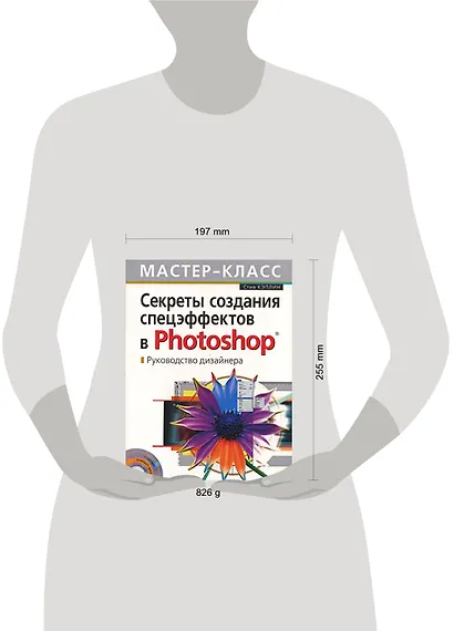 Секреты создания спецэффектов в Photoshop. Руководство дизайнера, 3-е изд. - фото 2