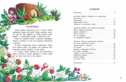 Ежевичная фея и ее друзья - фото 6