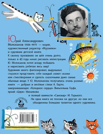 100ЛучХудДетям Молоканов Сказки.Стихи - фото 2