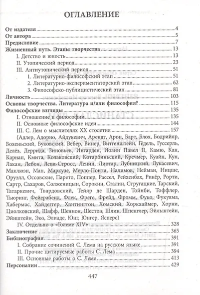 Станислав Лем - фото 2