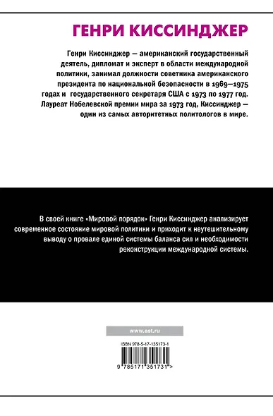 Мировой порядок - фото 2