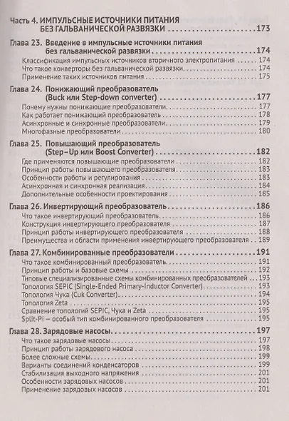 Источники питания. От азов до создания и ремонта практических устройств. С QR-кодами для перехода к необходимым ресурсам - фото 6
