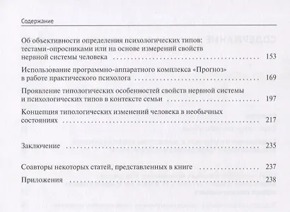 Дифференциальная психофизиология профессиональной деятельности и спорта в век цифровых технологий. Опыт применения в научных исследованиях и на практике двигательных экспресс методик Е.П. Ильина для измерения свойств нервной системы человека - фото 3