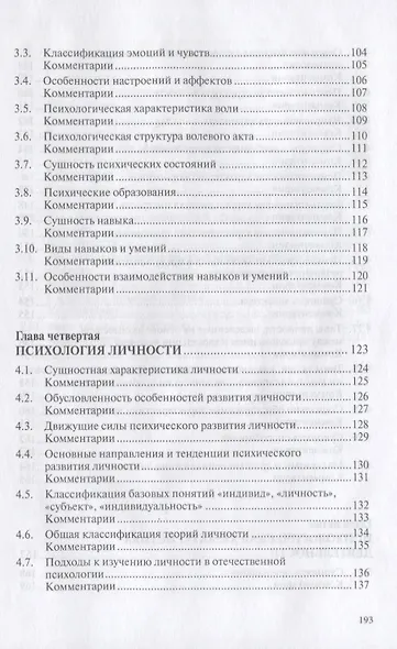 Общая психология в схемах и комментариях. Учебное пособие - фото 5