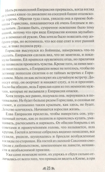 Евпраксия - святая грешница - фото 5