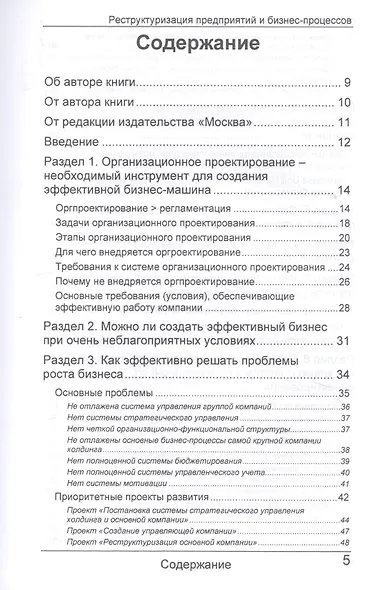 Организационное проектирование. Реструктуризация предприятий и бизнес-процессов - фото 2