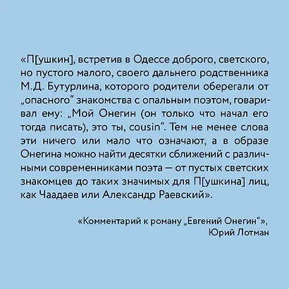 Евгений Онегин - фото 7