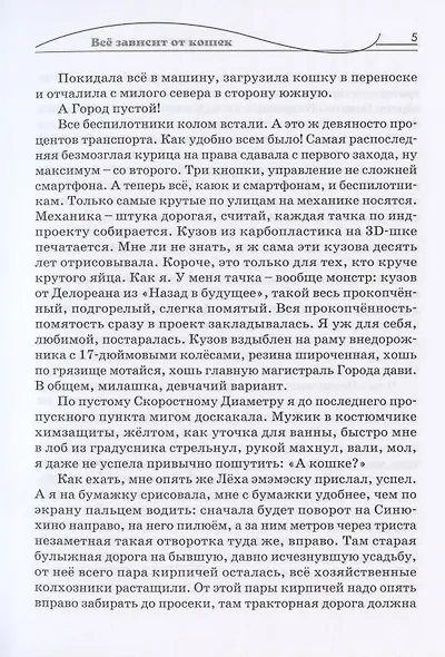 Всё зависит от кошек - фото 5