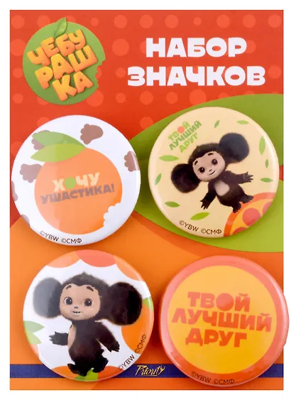 Набор значков Чебурашка (оф.2) (металл) (4шт 38мм) - фото 1