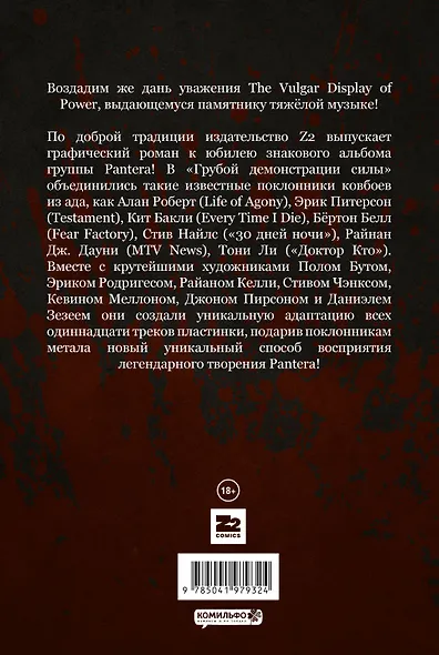 Комплект комиксов из 3 книг про метал "Pantera, Judas Priest и Anthrax": Грубая демонстрация силы. Вопия о возмездии. Среди живых - фото 2