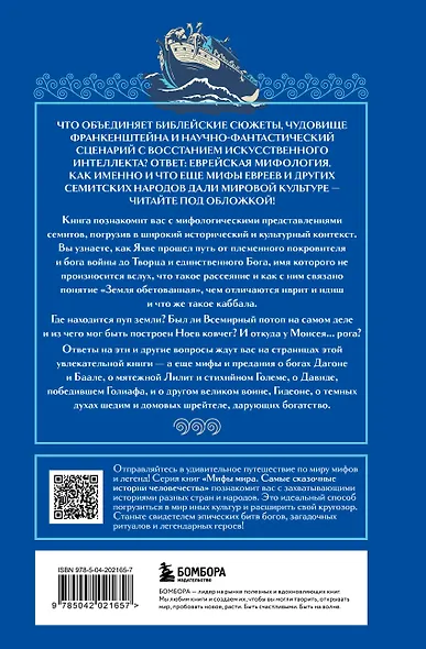 Еврейские мифы - фото 2
