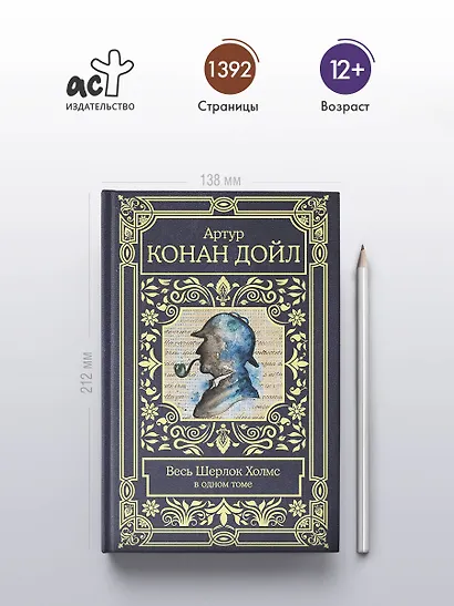 Весь Шерлок Холмс - фото 4