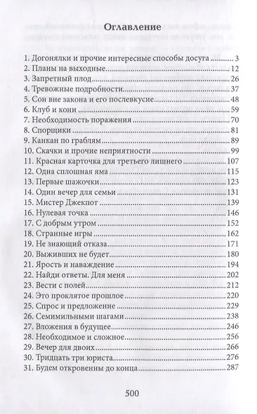 Мой бывший бывший. Т. 2 - фото 2