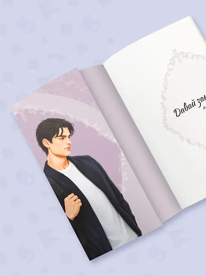 Давай заново - фото 4