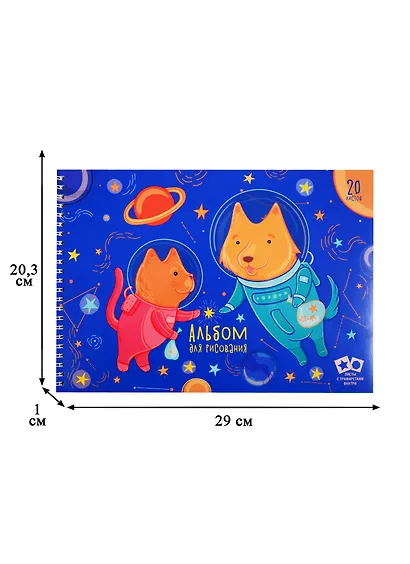 Альбом для рисования Listoff, "Космические приключения", А4, 20 листов, на гребне - фото 2