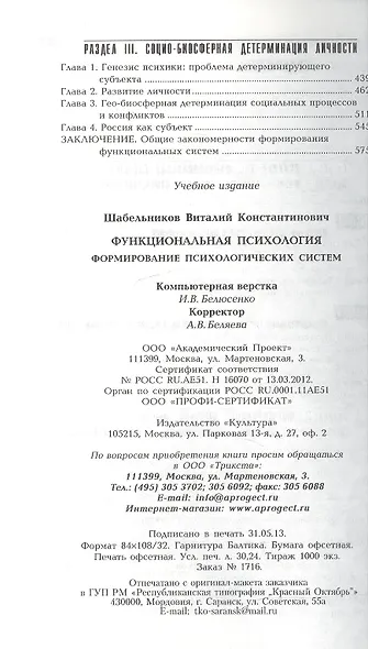 Функциональная психология: Учебник для вузов - фото 3