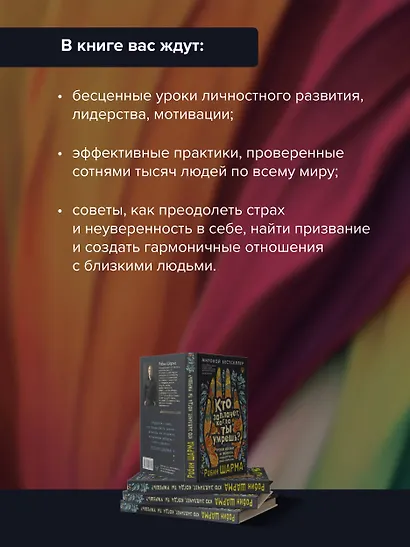 Кто заплачет, когда ты умрешь? Уроки жизни от монаха, который продал свой «феррари» - фото 6
