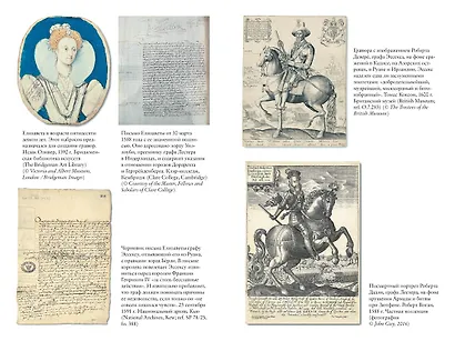 Перст королевы. Елизавета: Последний монарх из дома Тюдоров - фото 9