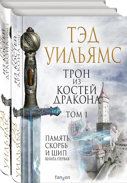 Комплект из двух книг. Трон из костей дракона - фото 3