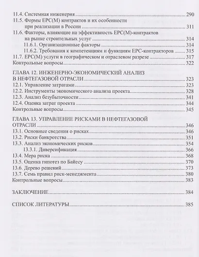 Менеджмент в компаниях нефтегазового комплекса - фото 5