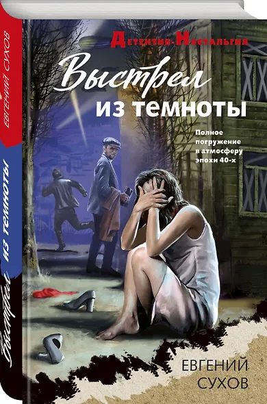 Выстрел из темноты - фото 3