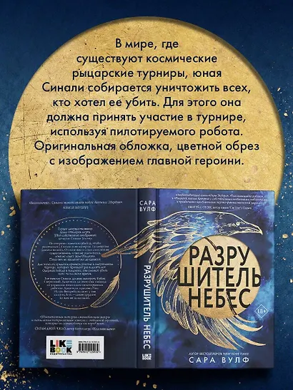 Разрушитель небес - фото 6