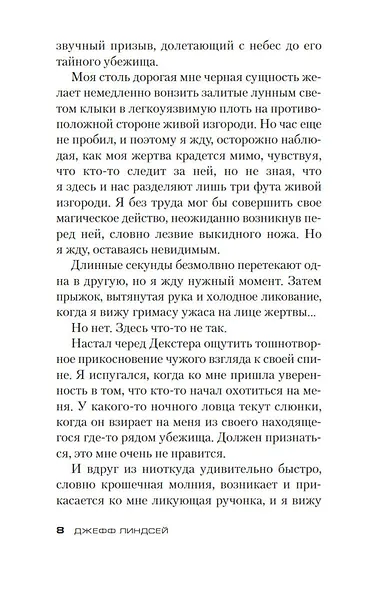 Добрый друг Декстер - фото 9