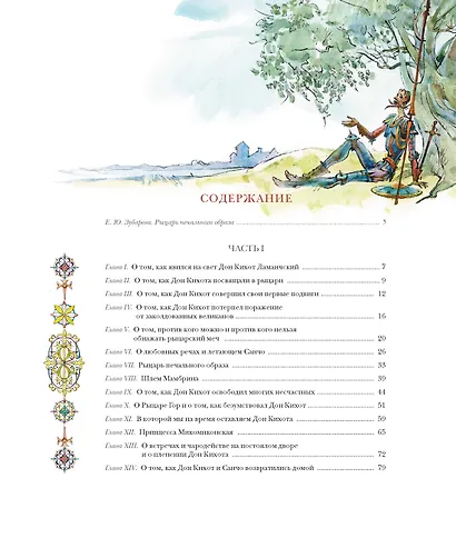 Дон Кихот - фото 8