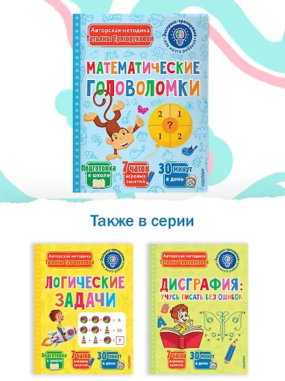 Математические головоломки - фото 6