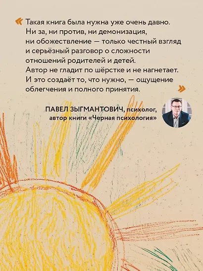 Прости твою мать. Книга-освобождение от вины, обид и ожиданий - фото 12