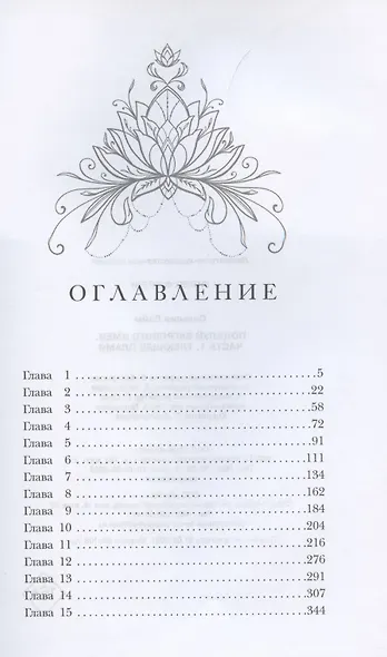 Поцелуй багрового змея. Часть 1. Тлеющее пламя - фото 2