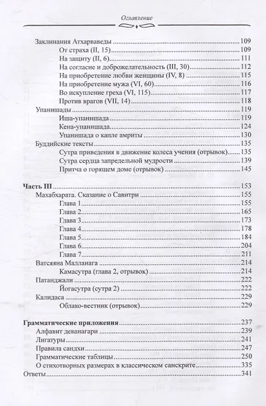 Новая книга для чтения на санскрите - фото 4