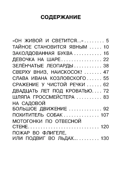 Девочка на шаре. Рассказы - фото 4