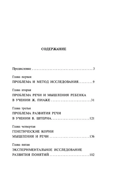 Мышление и речь - фото 4