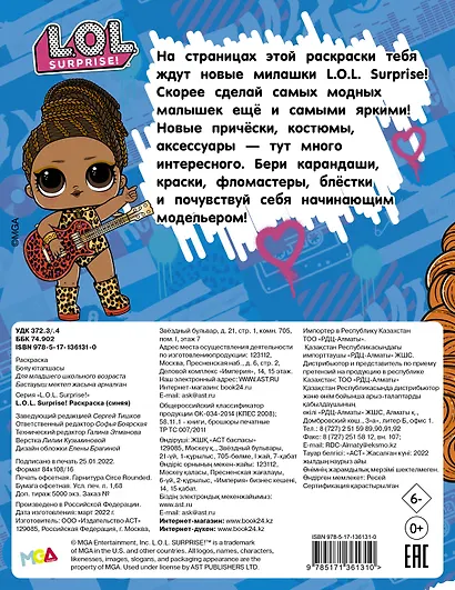 L.O.L. Surprise! Раскраска (синяя) - фото 2