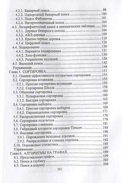 Структуры и алгоритмы обработки данных. Учебник для СПО - фото 3