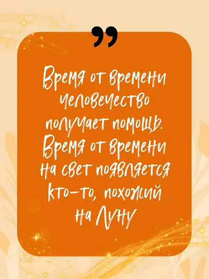 Другая. Видеть мир не глазами, а сердцем - фото 10