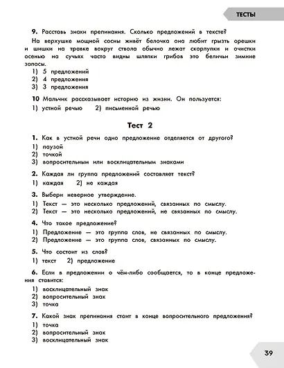 Русский язык в схемах и таблицах. Все темы школьного курса. Тесты с ответами. 2 класс - фото 12